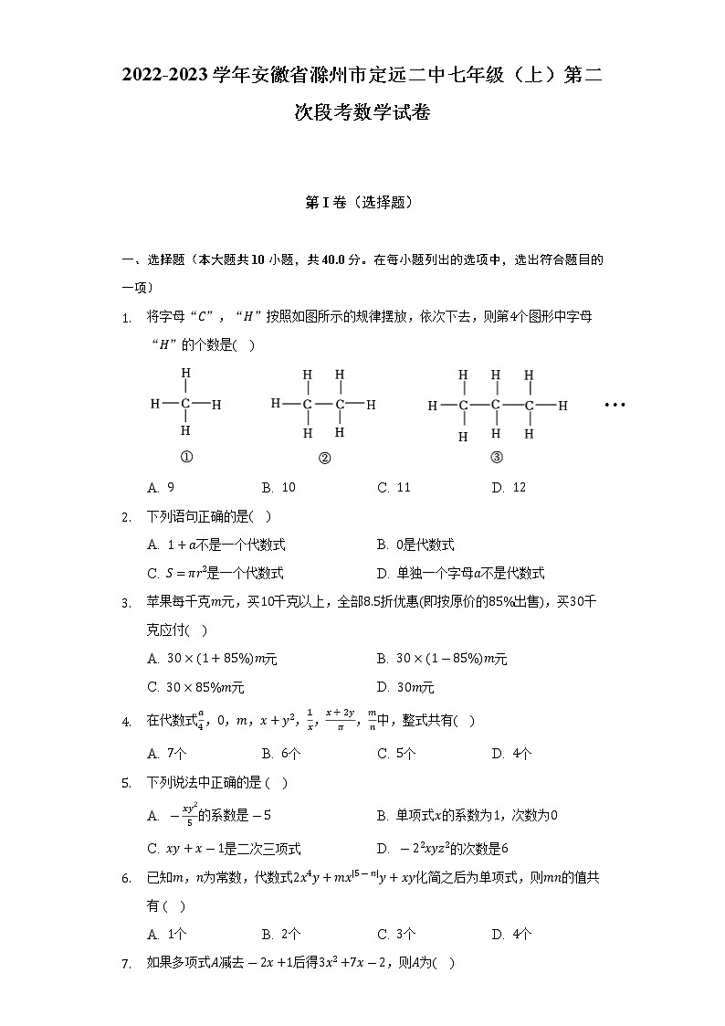 2022-2023学年安徽省滁州市定远二中七年级（上）第二次段考数学试卷（含解析）第1页