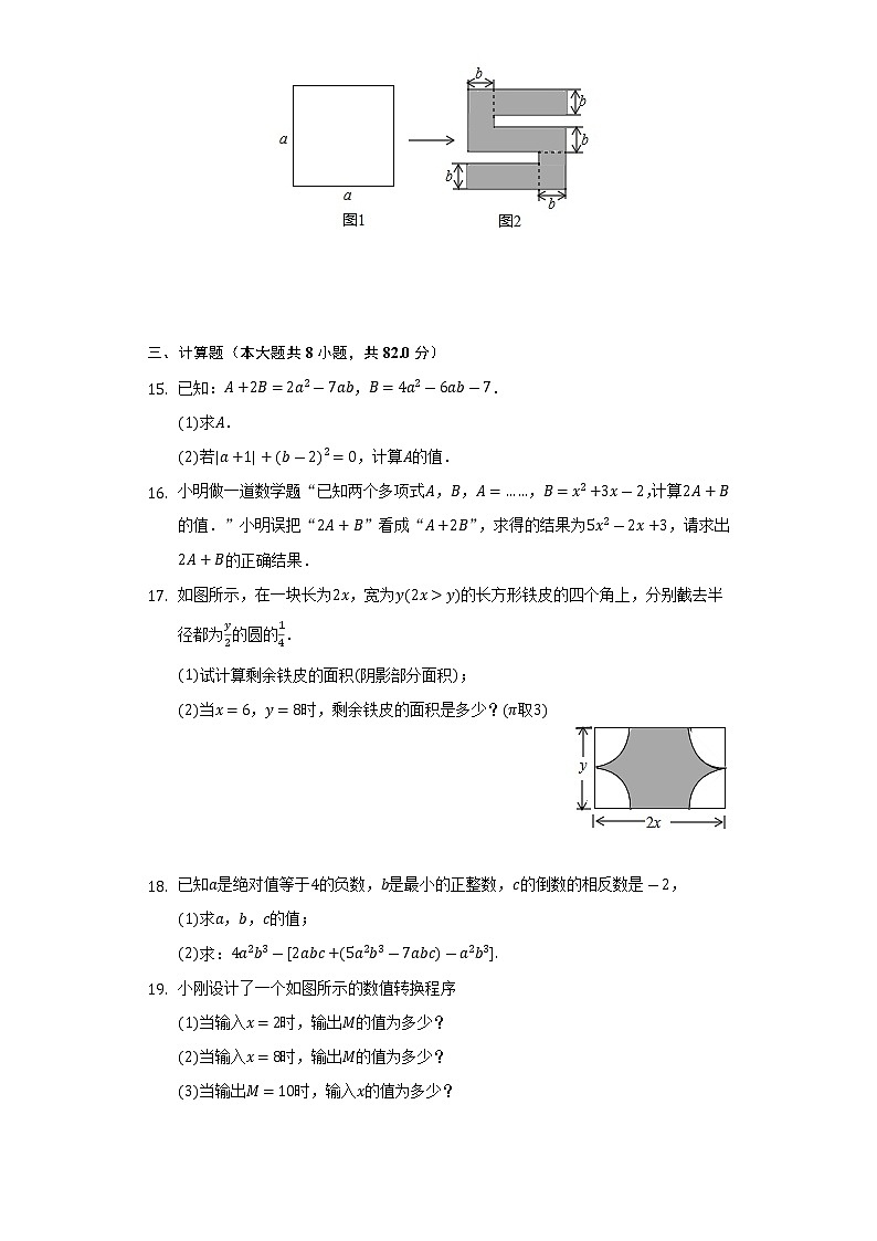 2022-2023学年安徽省滁州市定远二中七年级（上）第二次段考数学试卷（含解析）第3页