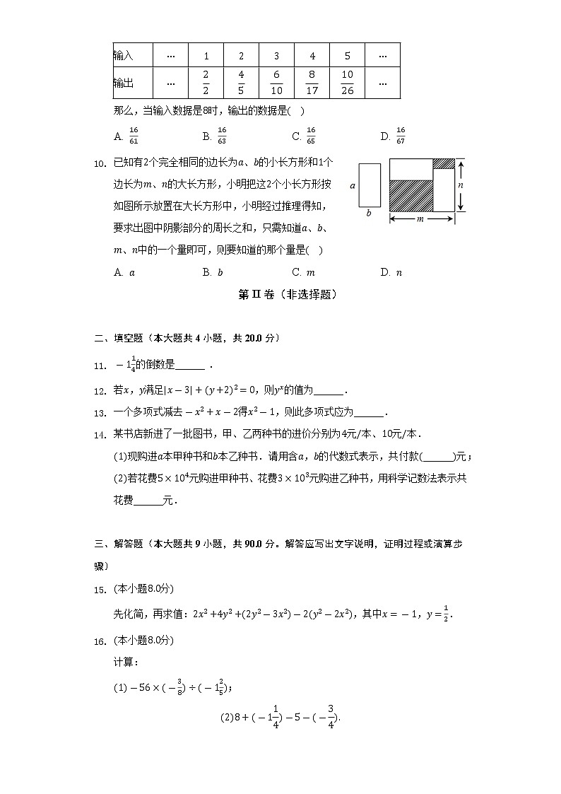 2022-2023学年安徽省合肥市庐江县店桥中学七年级（上）第二次质检数学试卷（含解析）02