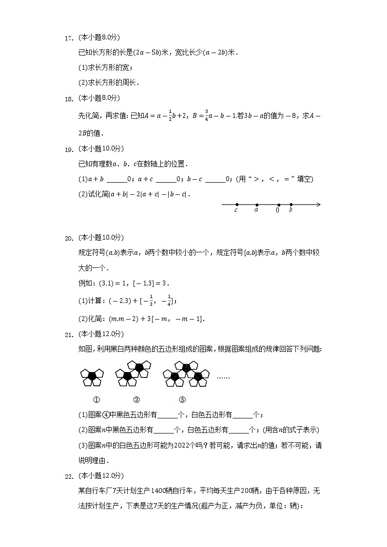 2022-2023学年安徽省合肥市庐江县店桥中学七年级（上）第二次质检数学试卷（含解析）03