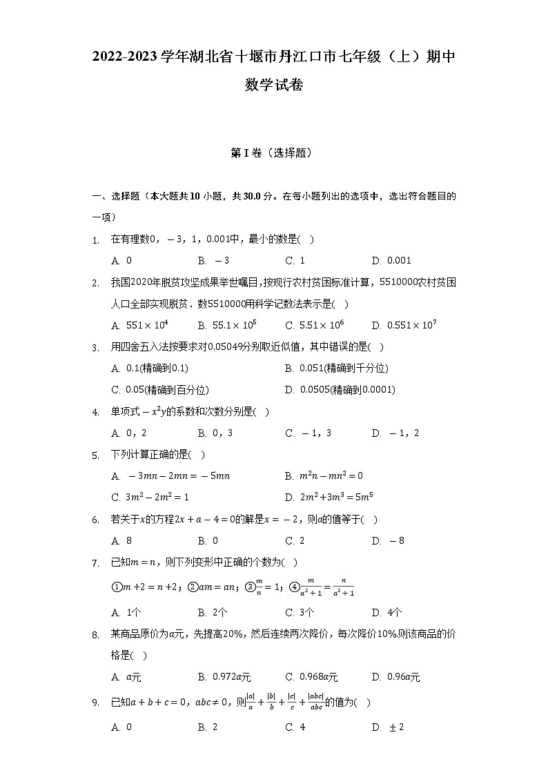 2022-2023学年湖北省十堰市丹江口市七年级（上）期中数学试卷（含解析）第1页