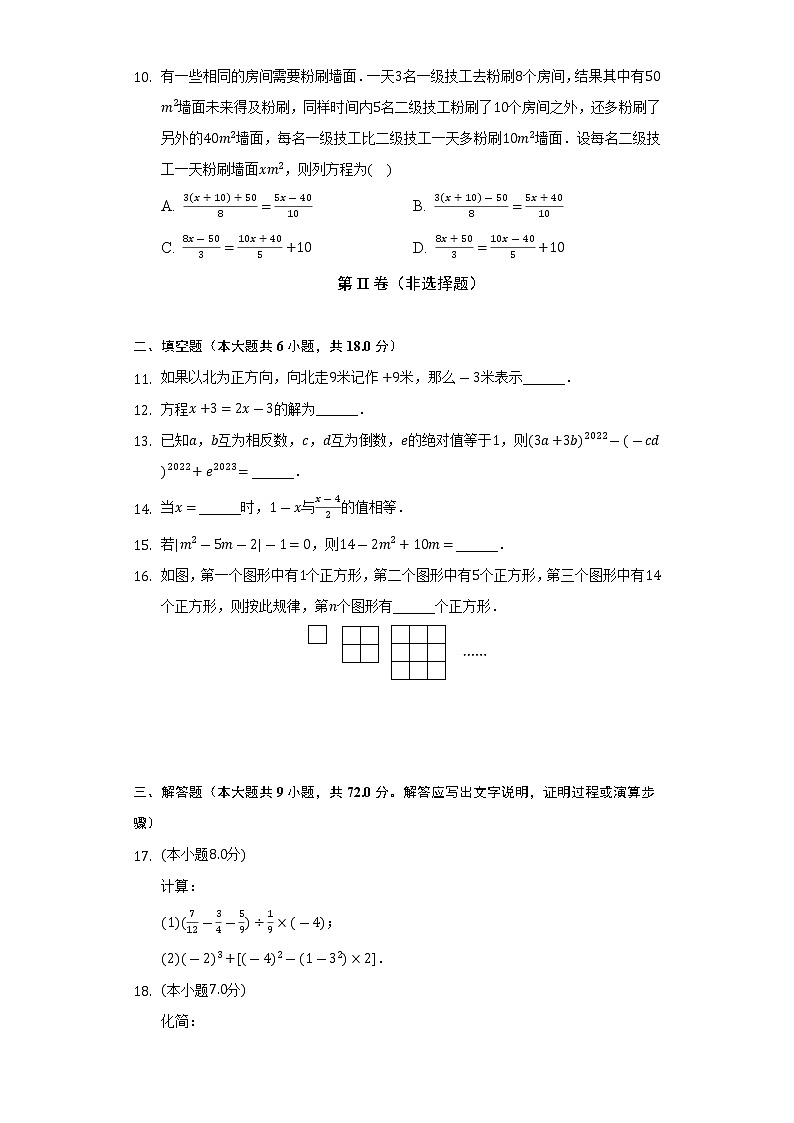 2022-2023学年湖北省十堰市丹江口市七年级（上）期中数学试卷（含解析）第2页