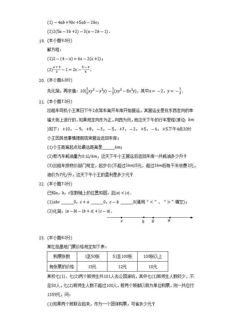 2022-2023学年湖北省十堰市丹江口市七年级（上）期中数学试卷（含解析）第3页