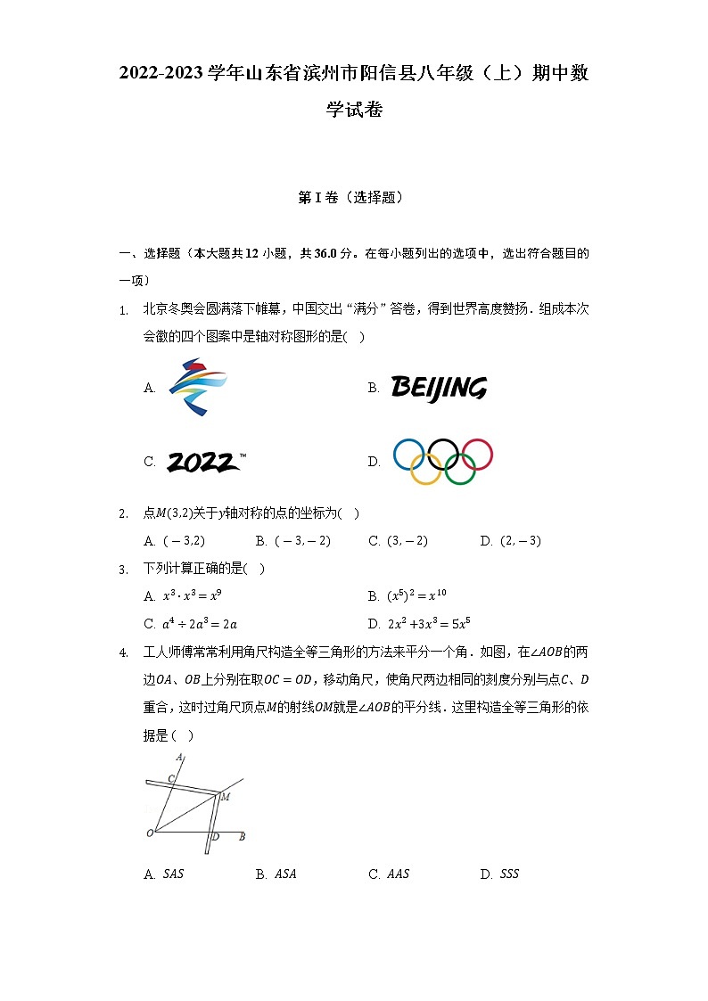 2022-2023学年山东省滨州市阳信县八年级（上）期中数学试卷（含解析）01