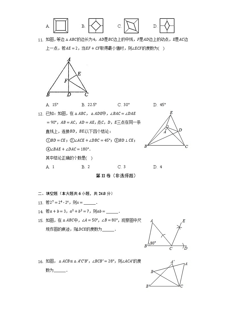 2022-2023学年山东省滨州市阳信县八年级（上）期中数学试卷（含解析）03