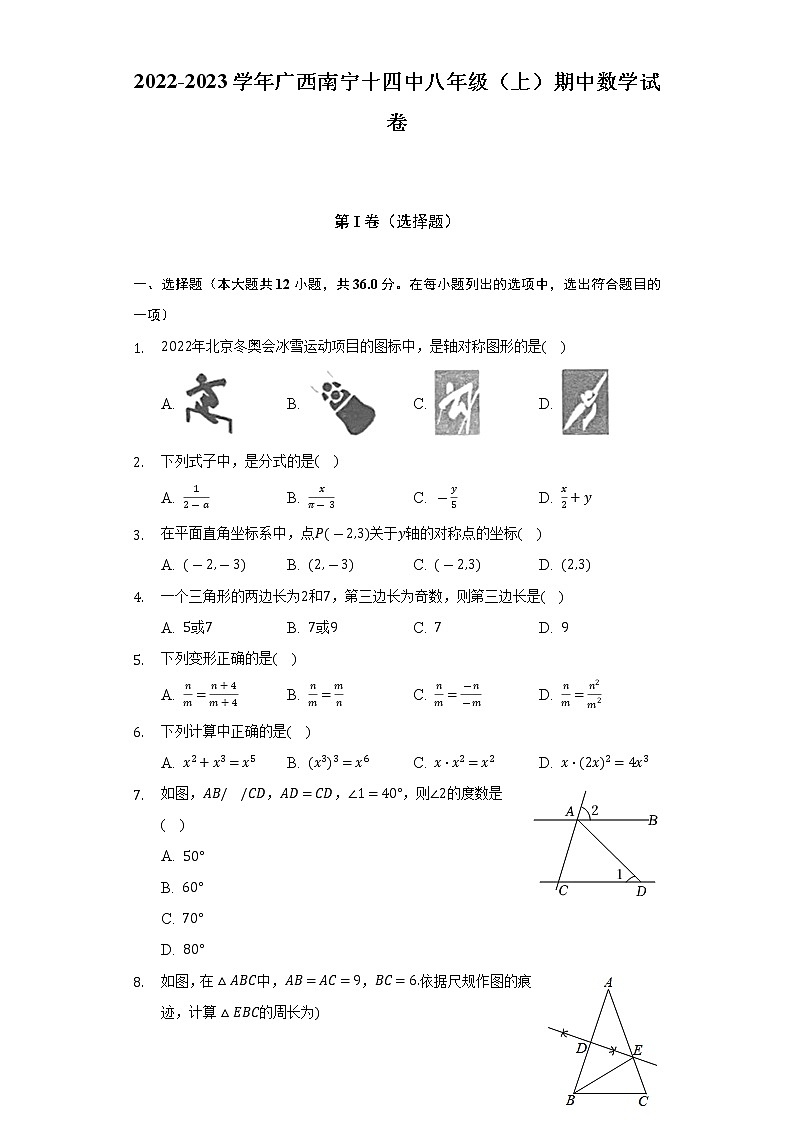 2022-2023学年广西南宁十四中八年级（上）期中数学试卷（含解析）01