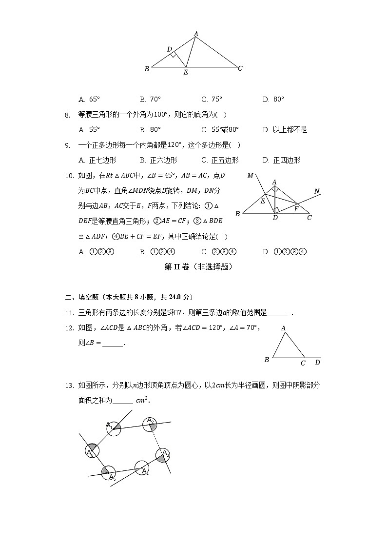 2022-2023学年四川省广安实验中学八年级（上）期中数学试卷（含解析）第2页