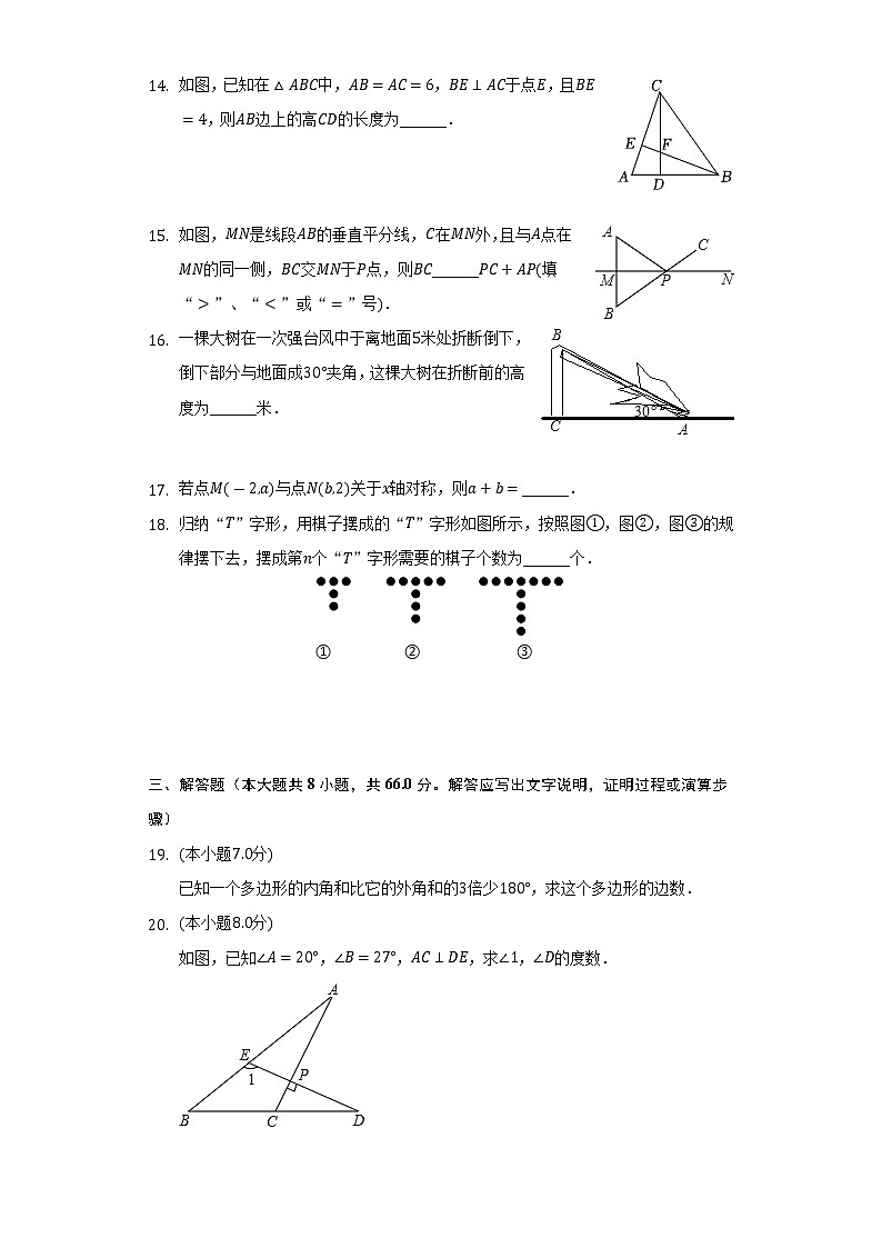 2022-2023学年四川省广安实验中学八年级（上）期中数学试卷（含解析）第3页
