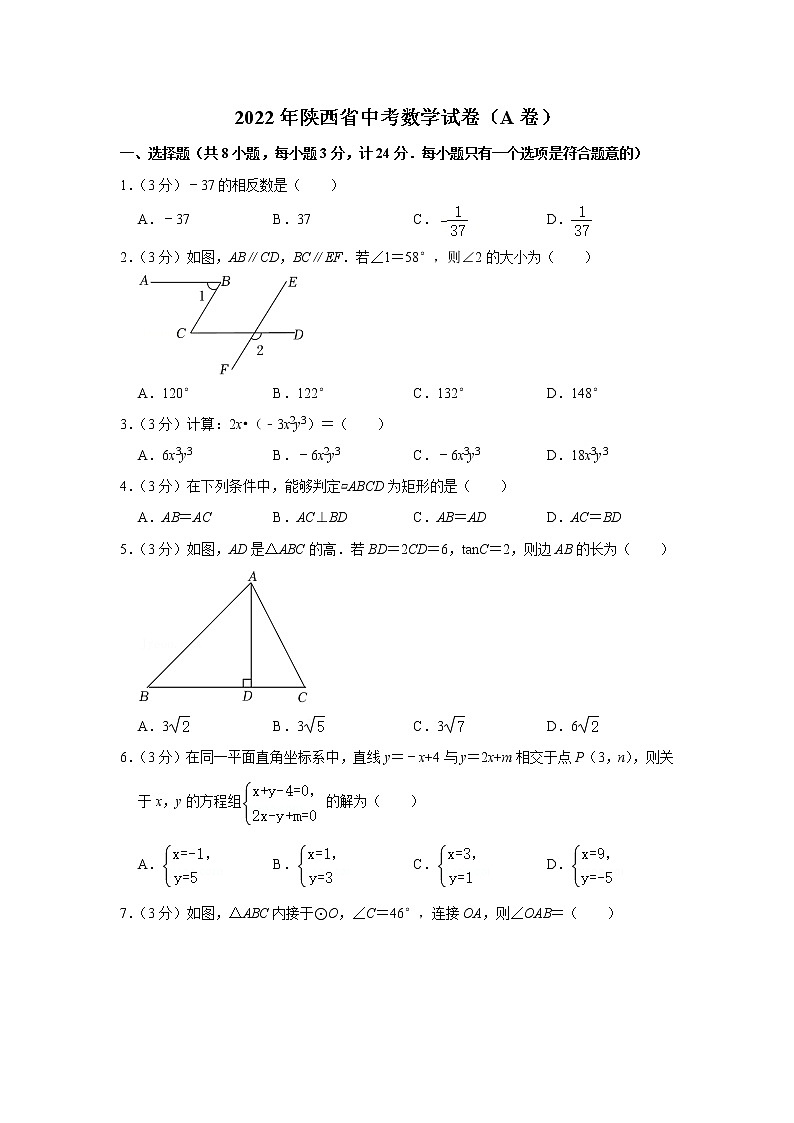 2022年北师大版陕西省中考数学试卷（a卷）第1页