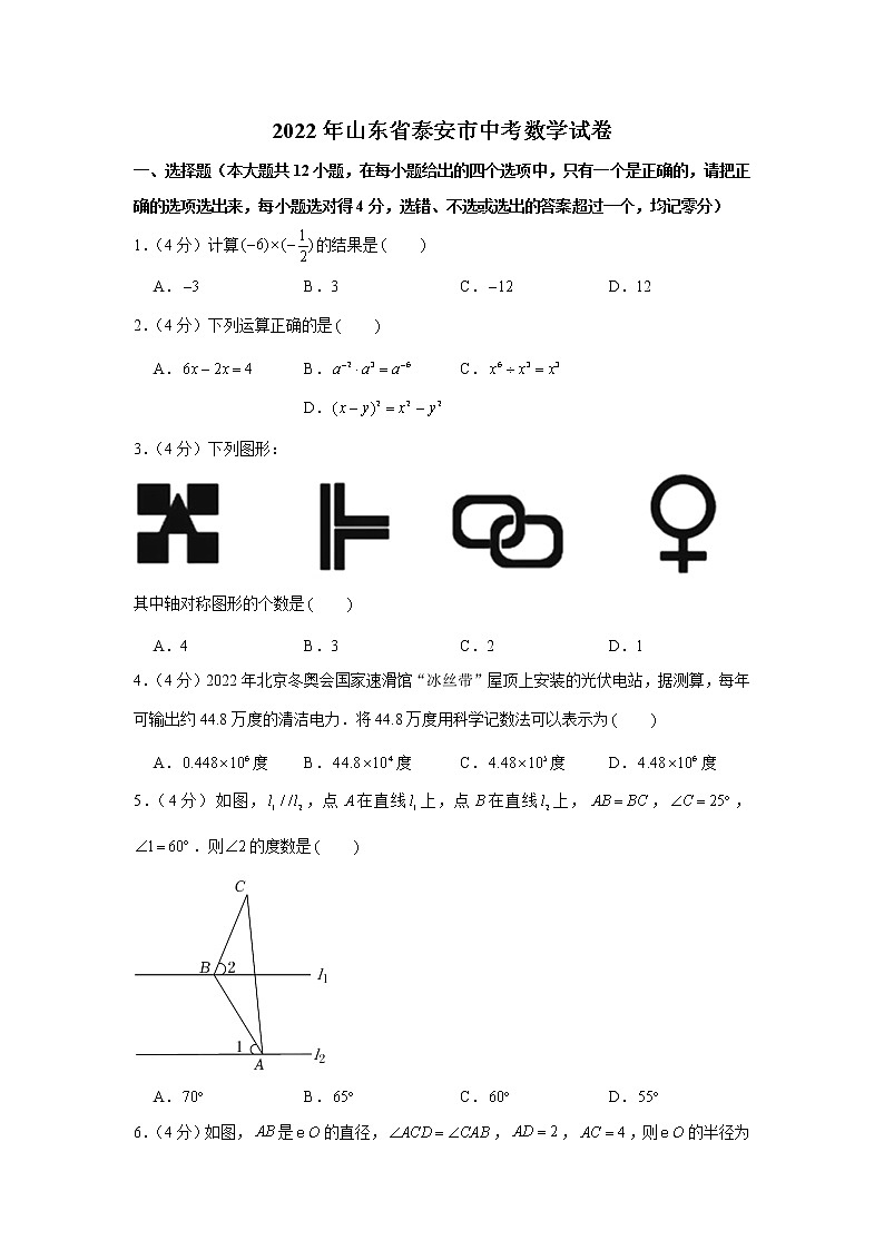 2022年青岛版山东省泰安市中考数学试卷第1页
