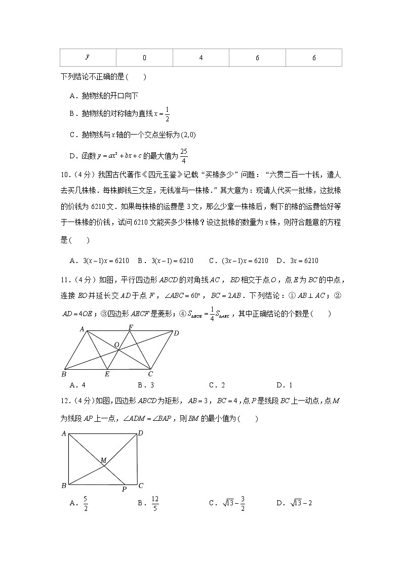 2022年青岛版山东省泰安市中考数学试卷第3页