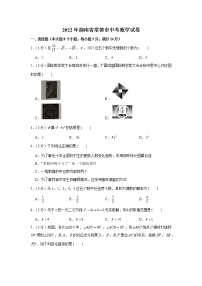 2022年湘教版湖南省常德市中考数学试卷