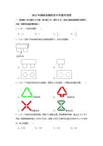 2022年湘教版湖南省衡阳市中考数学试卷