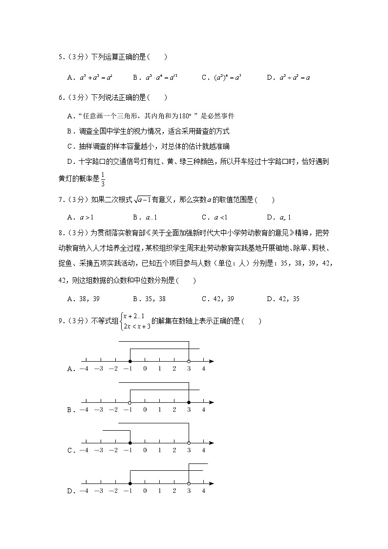 2022年湘教版湖南省衡阳市中考数学试卷第2页