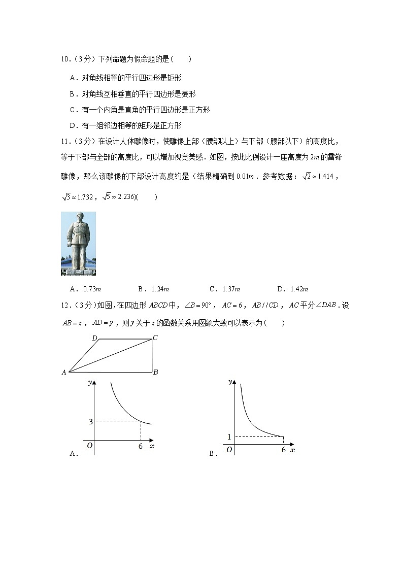 2022年湘教版湖南省衡阳市中考数学试卷第3页