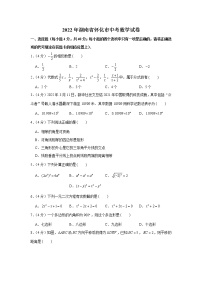 2022年湘教版湖南省怀化市中考数学试卷