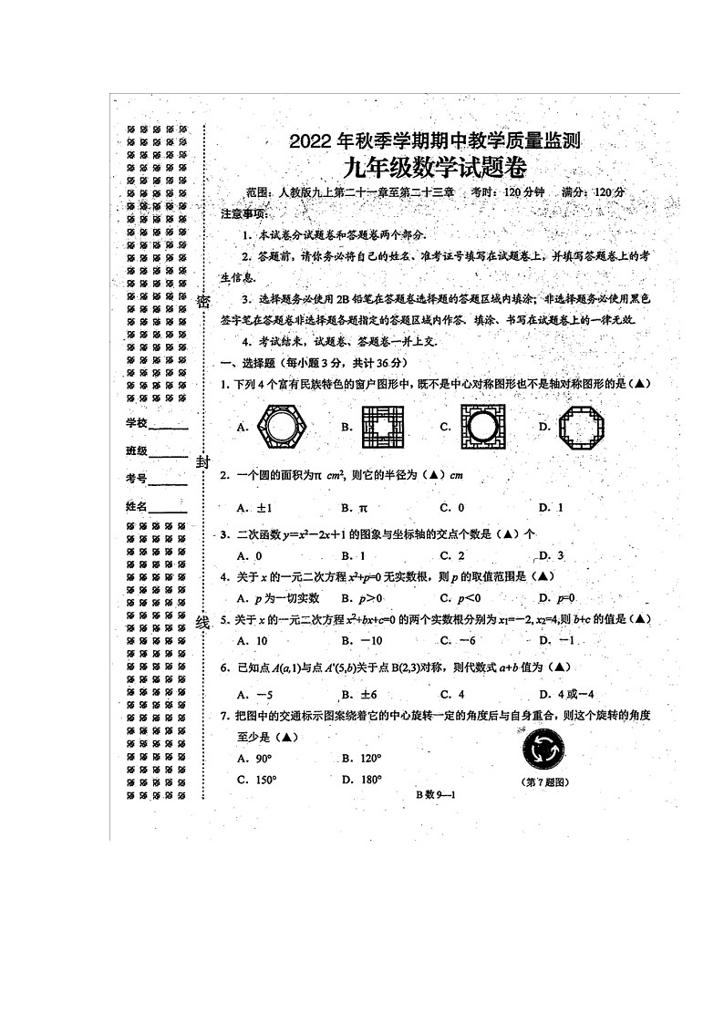 湖北省恩施州巴东县2022-2023学年九年级上学期期中教学质量监测数学试题（含答案）01