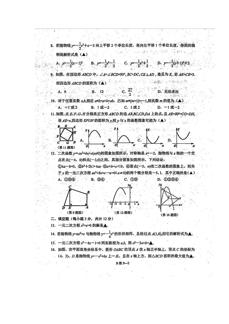 湖北省恩施州巴东县2022-2023学年九年级上学期期中教学质量监测数学试题（含答案）02