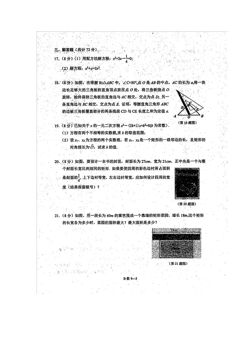 湖北省恩施州巴东县2022-2023学年九年级上学期期中教学质量监测数学试题（含答案）03