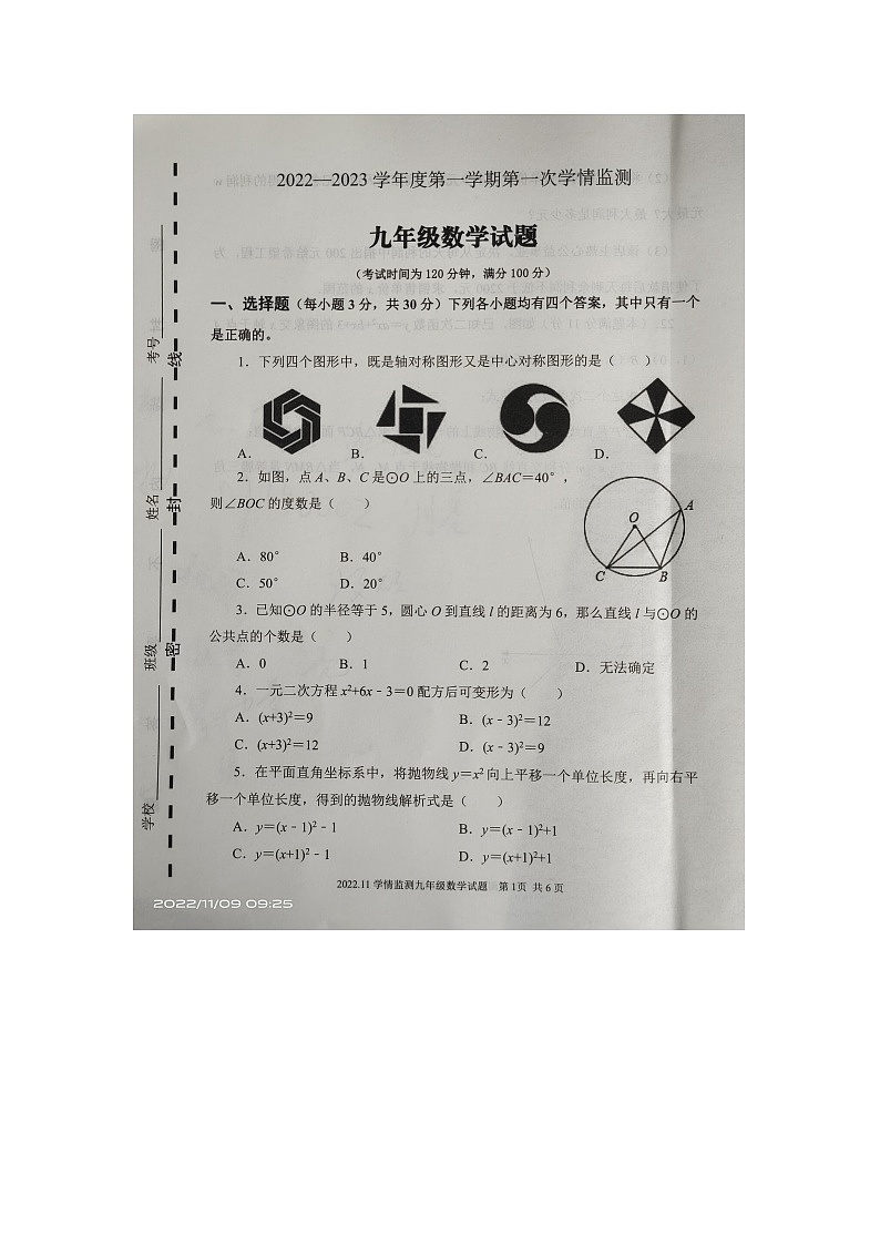 山东省济宁市2022—2023学年上学期九年级数学期中试题（含答案）第1页