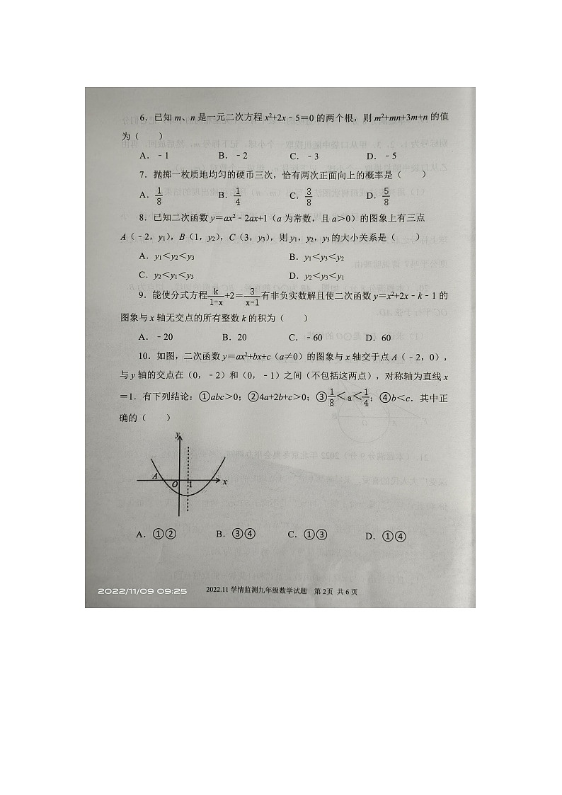 山东省济宁市2022—2023学年上学期九年级数学期中试题（含答案）第2页