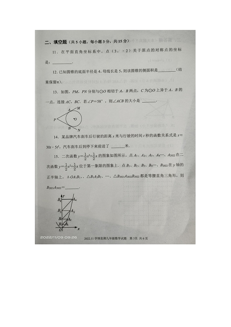 山东省济宁市2022—2023学年上学期九年级数学期中试题（含答案）第3页