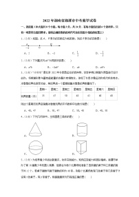 2022年湘教版湖南省湘潭市中考数学试卷