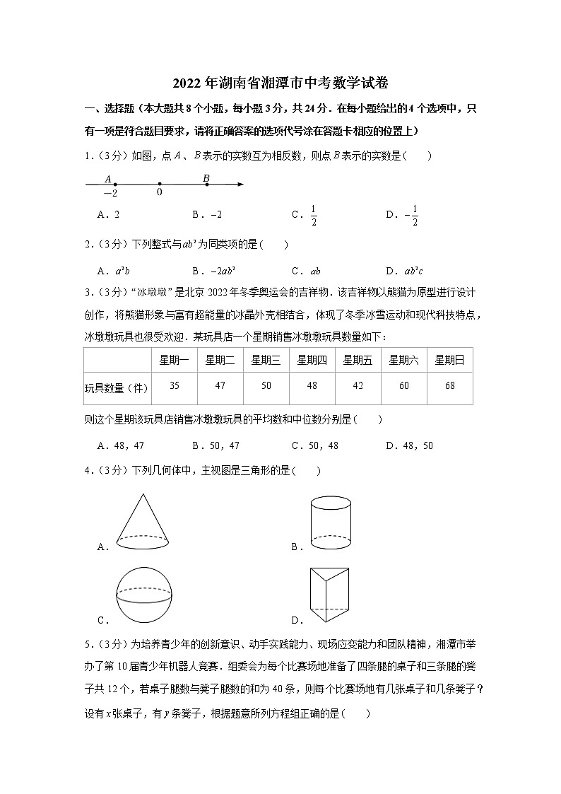 2022年湘教版湖南省湘潭市中考数学试卷01