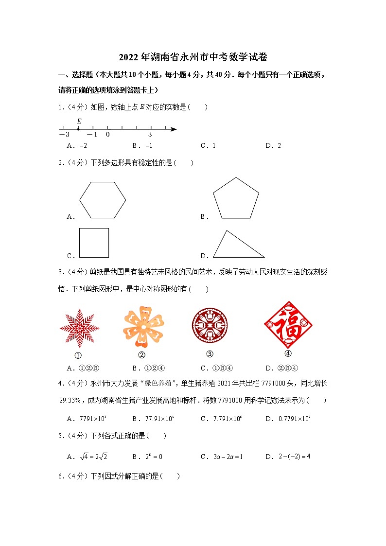 2022年湘教版湖南省永州市中考数学试卷01
