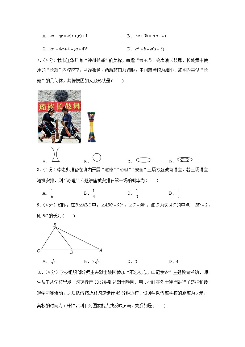 2022年湘教版湖南省永州市中考数学试卷02