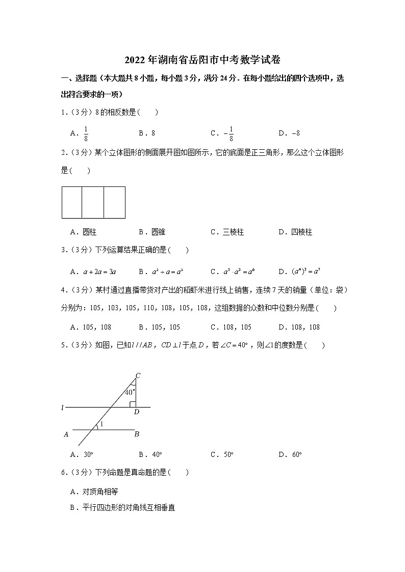 2022年湘教版湖南省岳阳市中考数学试卷01