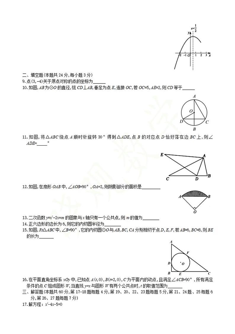 2022北京八十中九年级期中考试试卷（无答案）第2页