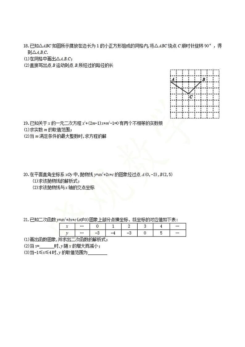 2022北京八十中九年级期中考试试卷（无答案）第3页
