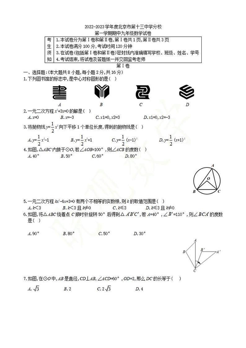 2022北京十三中分校九上期中试卷（无答案）第1页