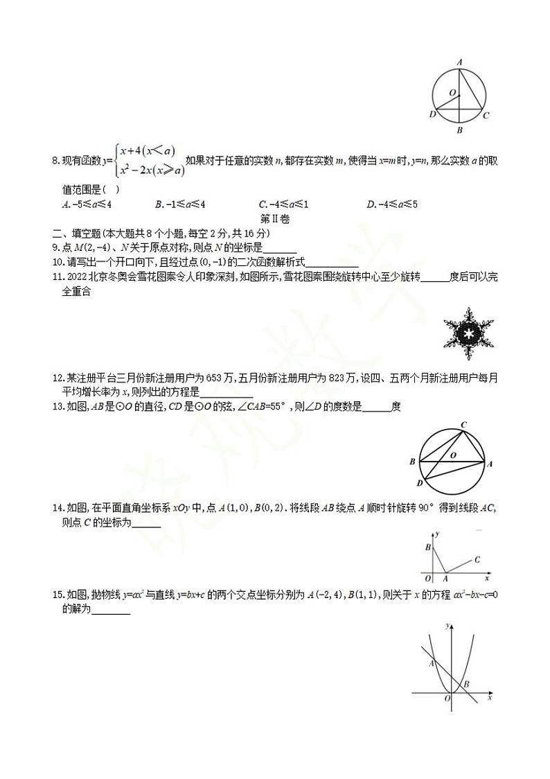 2022北京十三中分校九上期中试卷（无答案）第2页