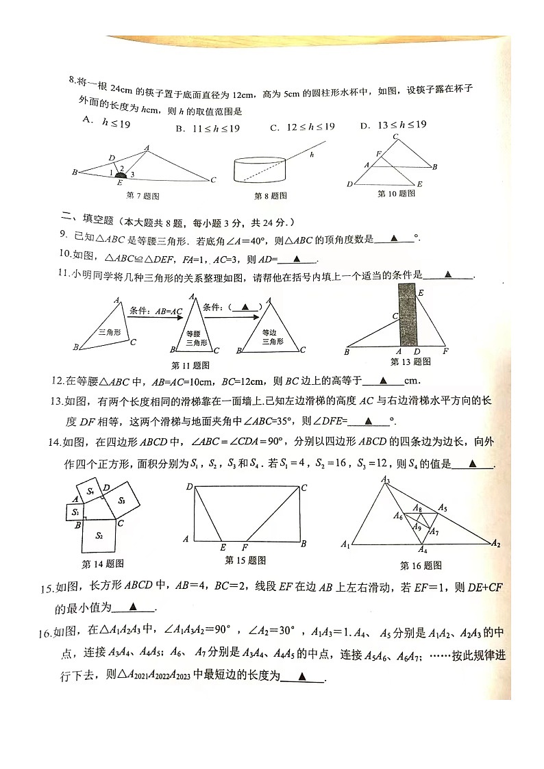 江苏省连云港市东海县2022-2023学年八年级上学期期中考试数学试卷（含答案）第2页
