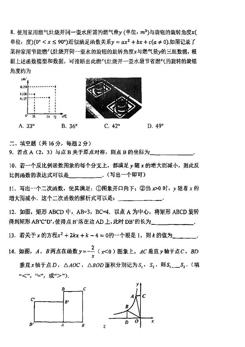 2022年北京丰台12中初三上数学期中测试卷第2页