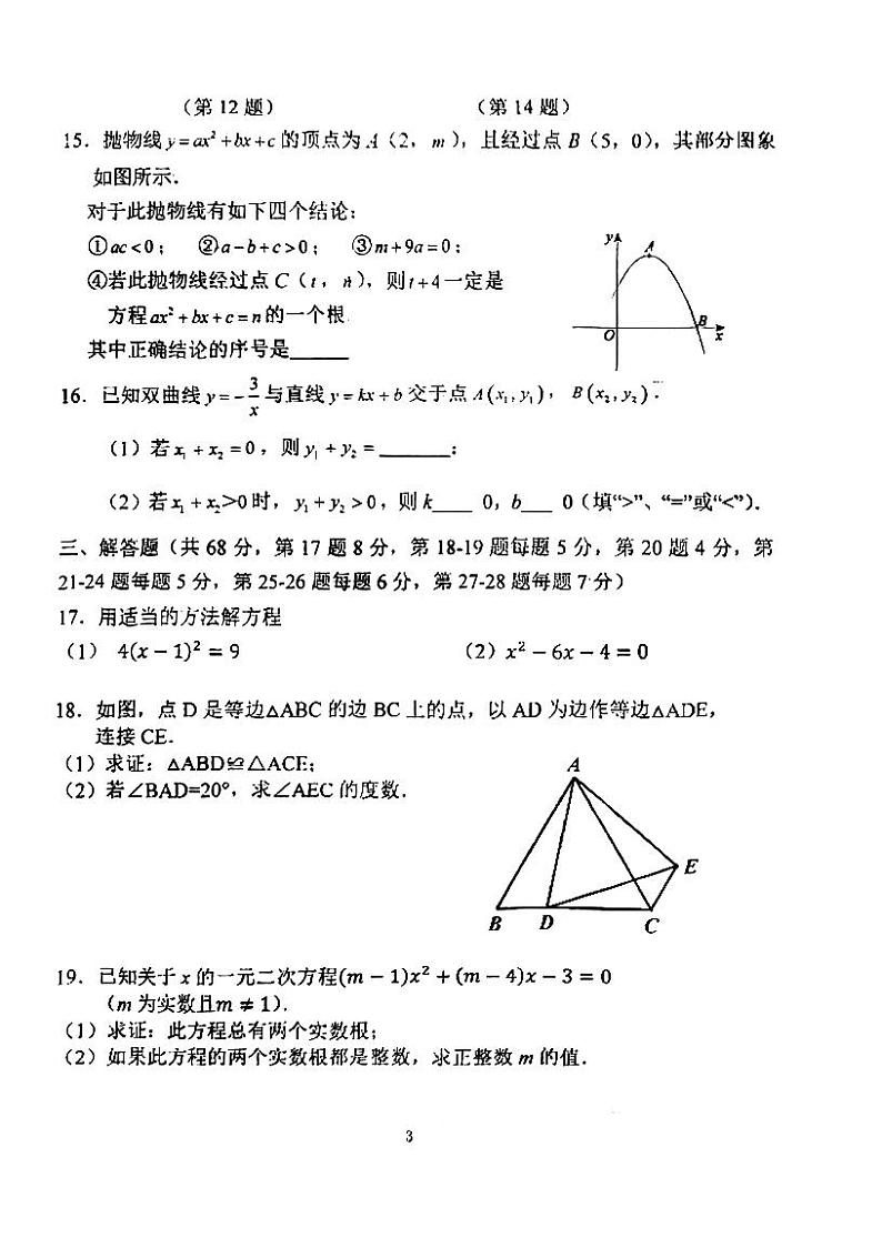 2022年北京丰台12中初三上数学期中测试卷第3页