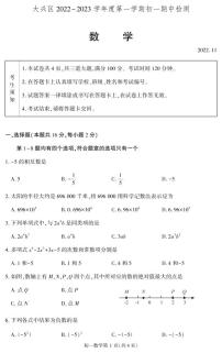 2022-2023北京大兴初一上学期期中数学测试卷（无答案）