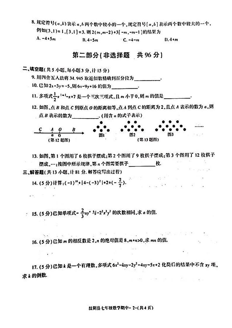 陕西省安康市汉阴县2022-2023学年七年级上学期11月期中数学试题第2页