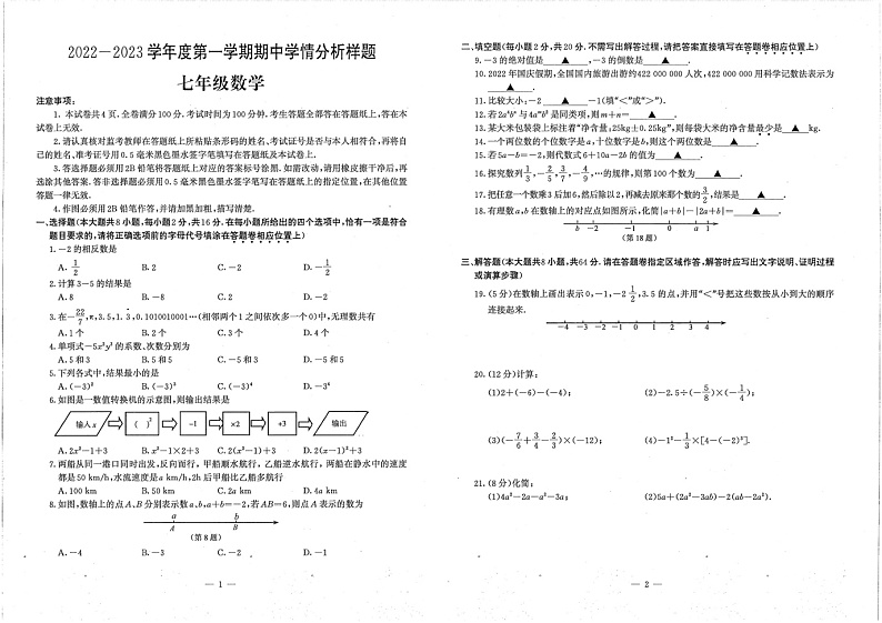 江苏省南京市联合体2022-2023学年七年级上学期中数学试卷01