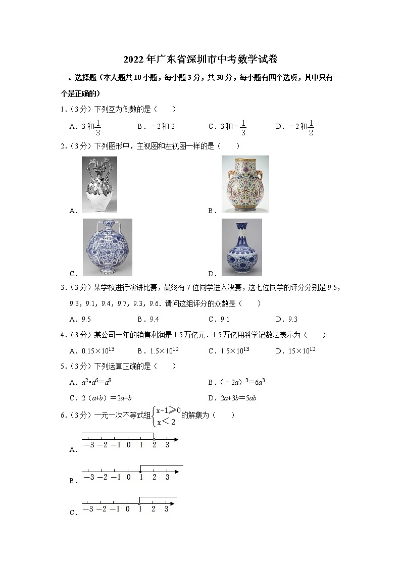2022年北师大版广东省深圳市中考数学试卷01