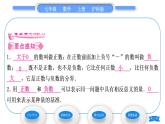 沪科版七年级数学上第1章有理数1.1正数和负数第1课时正数和负数习题课件