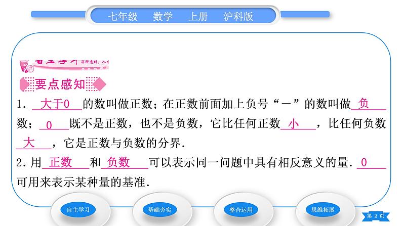 沪科版七年级数学上第1章有理数1.1正数和负数第1课时正数和负数习题课件02