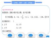 沪科版七年级数学上第1章有理数1.1正数和负数第1课时正数和负数习题课件