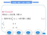 沪科版七年级数学上第1章有理数1.1正数和负数第1课时正数和负数习题课件