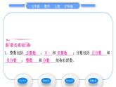 滬科版七年級數(shù)學上第1章有理數(shù)1.1正數(shù)和負數(shù)第2課時有理數(shù)的分類習題課件