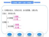 滬科版七年級數(shù)學上第1章有理數(shù)1.1正數(shù)和負數(shù)第2課時有理數(shù)的分類習題課件