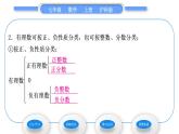 沪科版七年级数学上第1章有理数1.1正数和负数第2课时有理数的分类习题课件