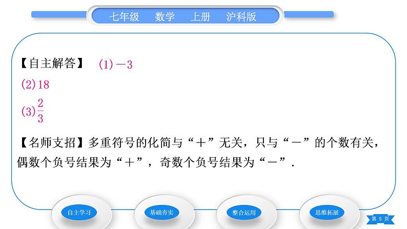 沪科版七年级数学上第1章有理数1.2数轴、相反数和绝对值第2课时相反数习题课件第5页